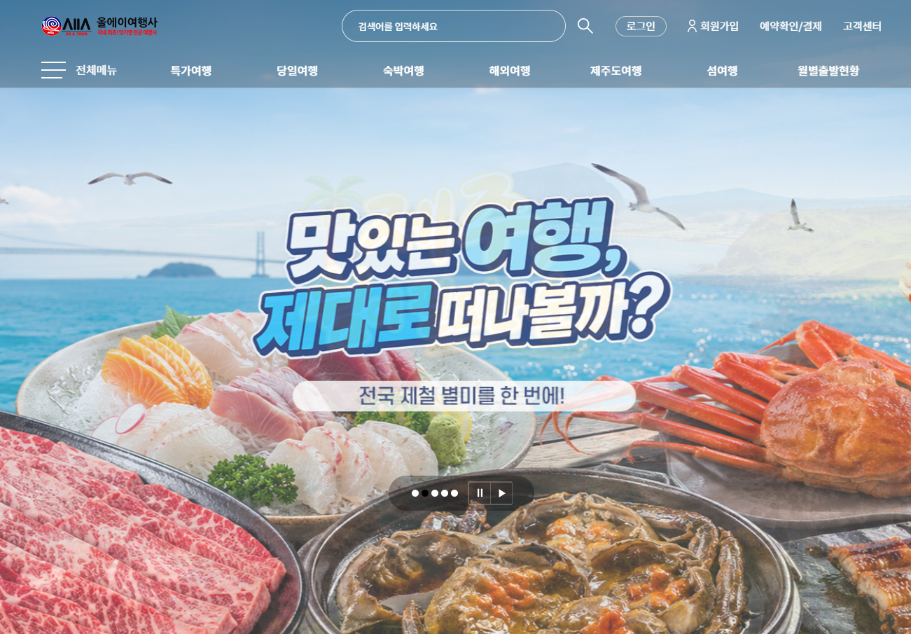 올에이여행사[기본반응형]