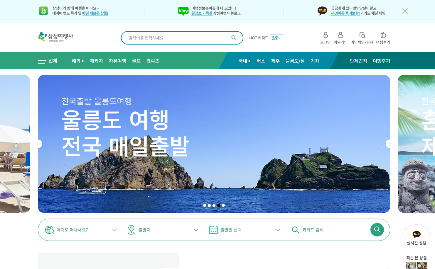 삼성여행사[맞춤반응형]