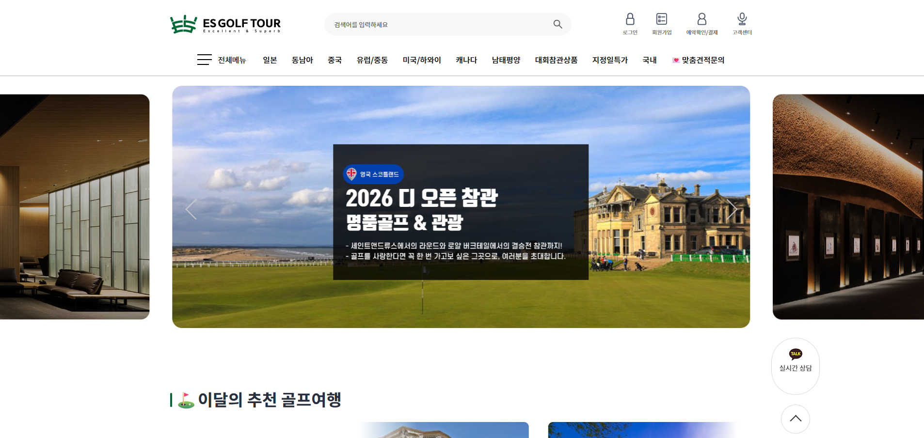 ES투어[맞춤반응형]