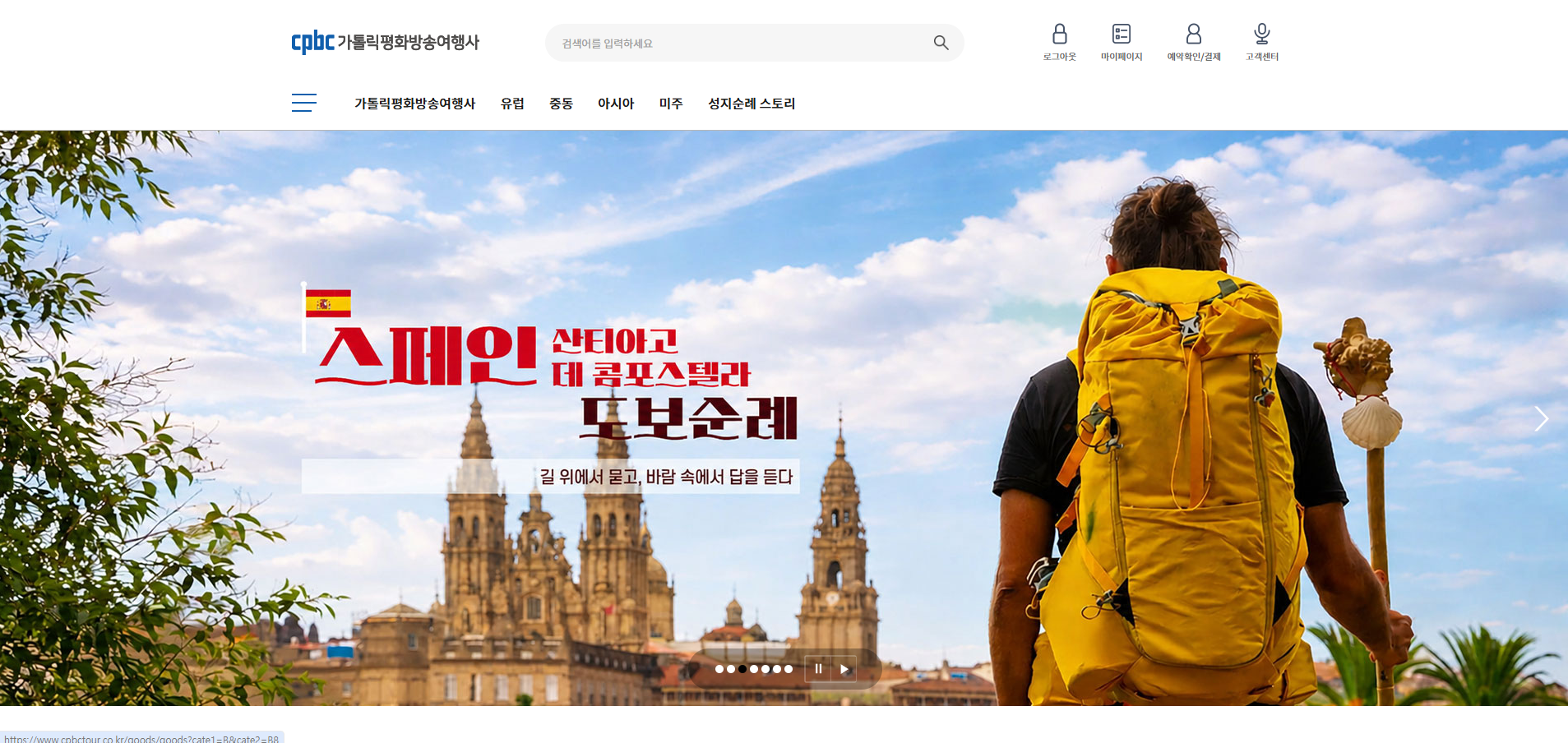 가톨릭평화방송여행사[맞춤반응형]